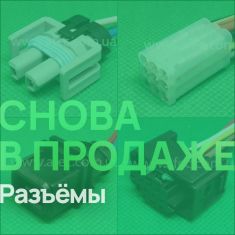 Снова в продаже!