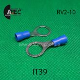Клема кільцева d10мм під кабель 1.5-2.5мм2 RV2-10